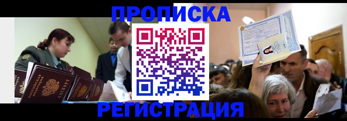 прописка в Гатчине